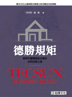 cover image of 德勝規矩